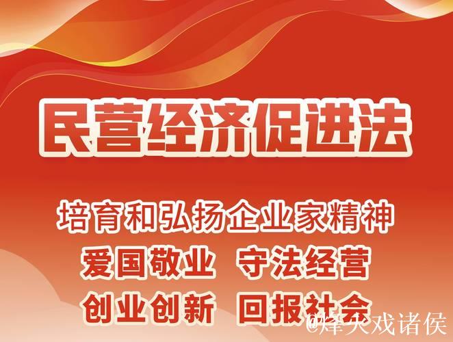 为民营经济高质量发展提供坚实法治保障